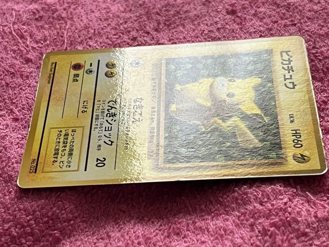 ピカチュウ 旧裏 コロコロコミック 光沢あり 誤表記 ken sugimori