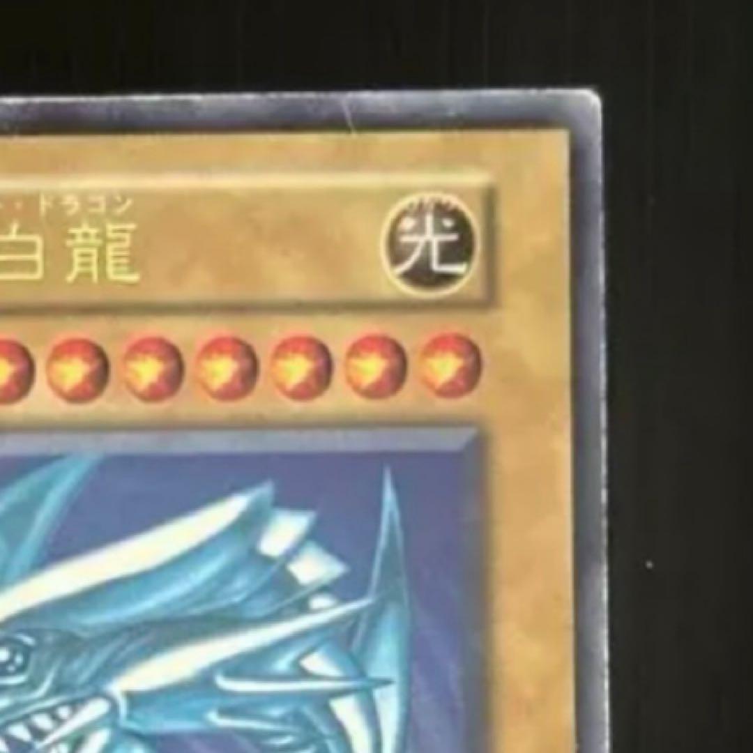 青眼の白龍　レリーフ　遊戯王　ARS8