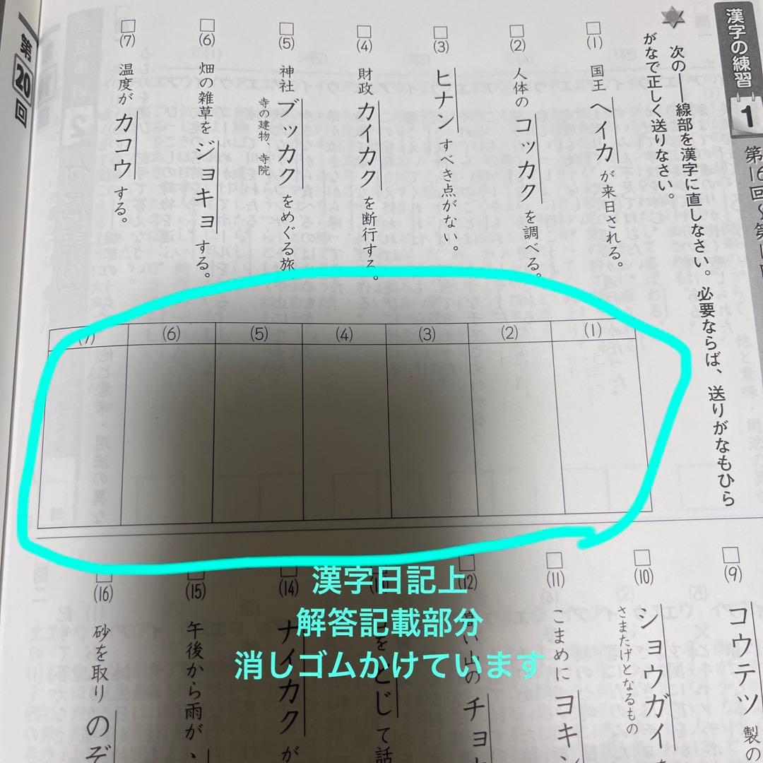 中学受験新演習 漢字日記 国語小6上下 解答付 - メルカリ