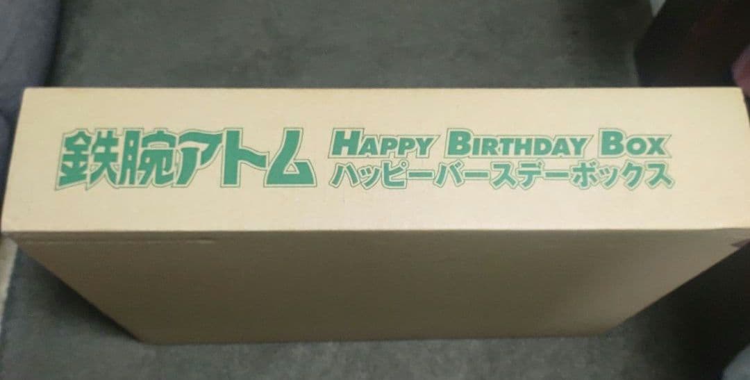【新品・完品】鉄腕アトム HAPPY BIRTHDAY BOX