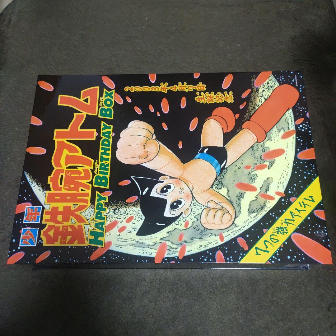【新品・完品】鉄腕アトム HAPPY BIRTHDAY BOX