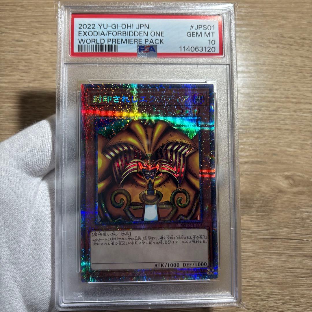 鑑定品 PSA10 9 8 極美品　連番　封印されしエクゾディア　プリズマ