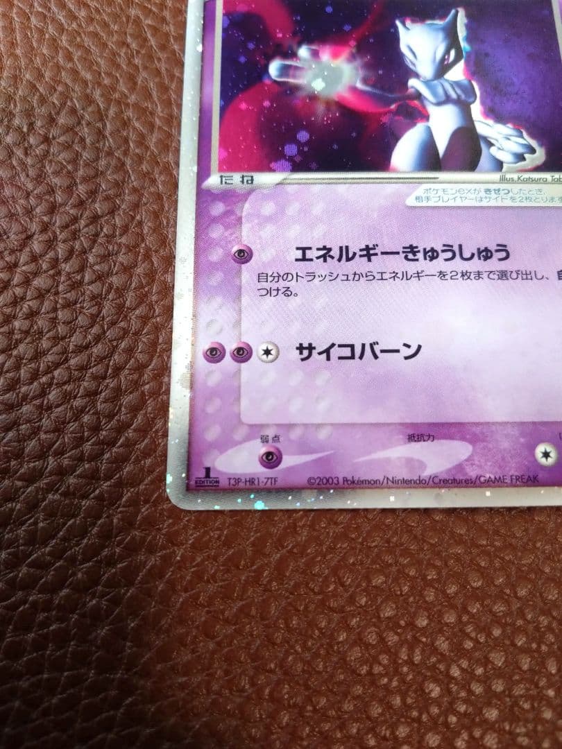 ミュウツー ex ☆ 第1弾拡張パック 026/055 ポケモンカード - メルカリ