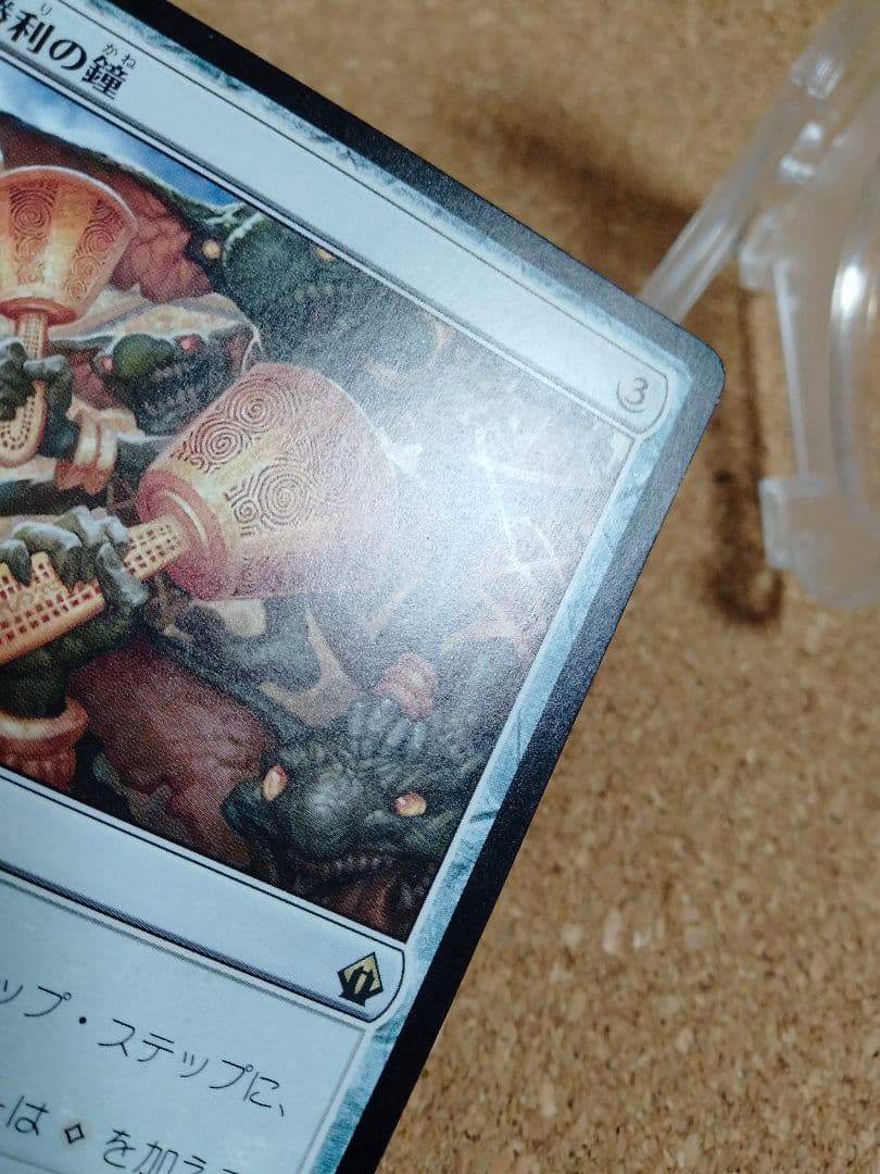 【ご確認用】バトルボンド 勝利の鐘 日本語 1枚　MTG