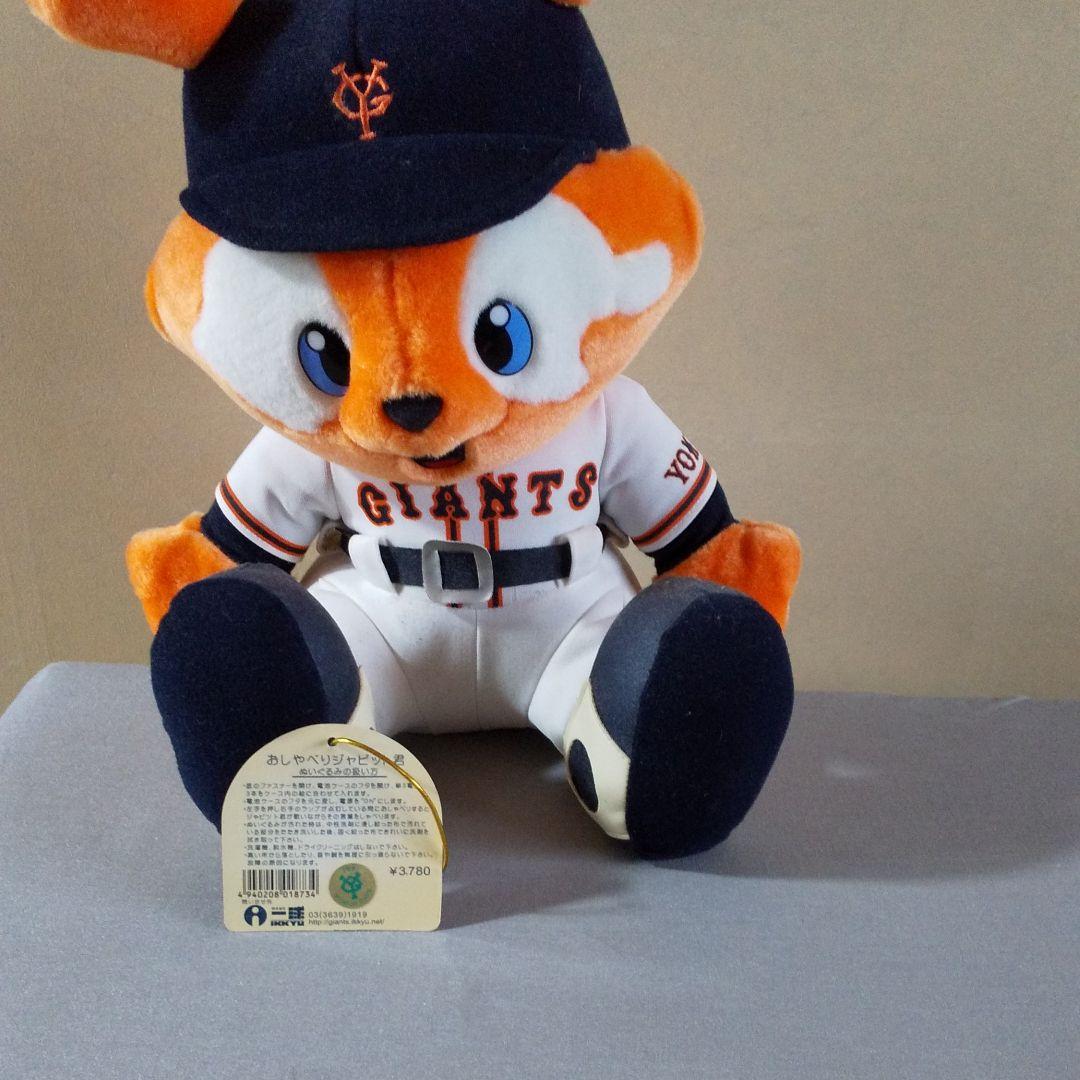 読売巨人軍背番号888ジャビット君ぬいぐるみ他