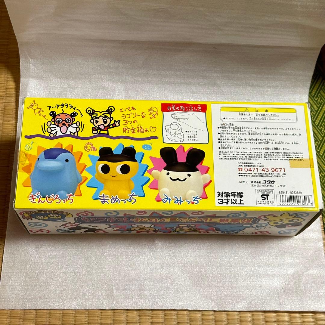 たまごっち 貯金箱コレクション まめっち みみっち ぎんじろっち