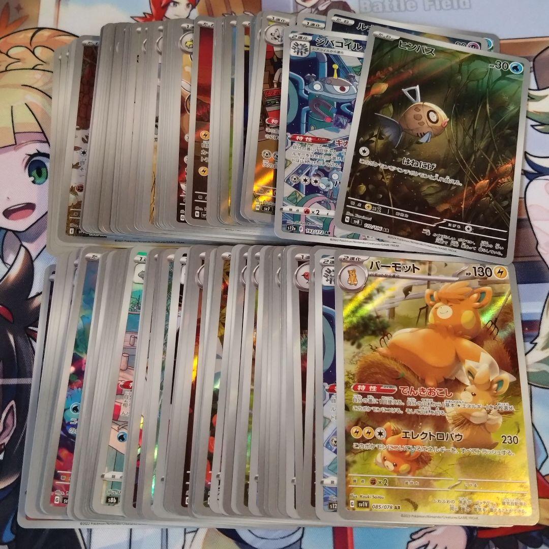 ポケモンカード AR70枚以上計100枚以上 まとめ売り引退品