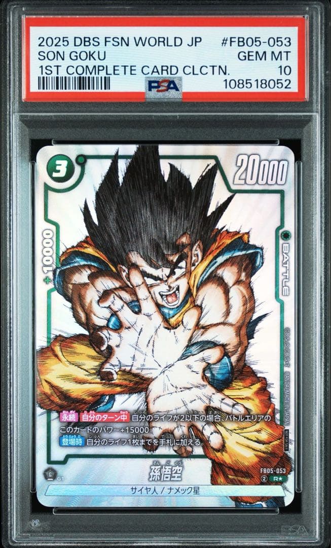 PSA10 2連番　孫悟空 R パラレル　プロモ FB05-053