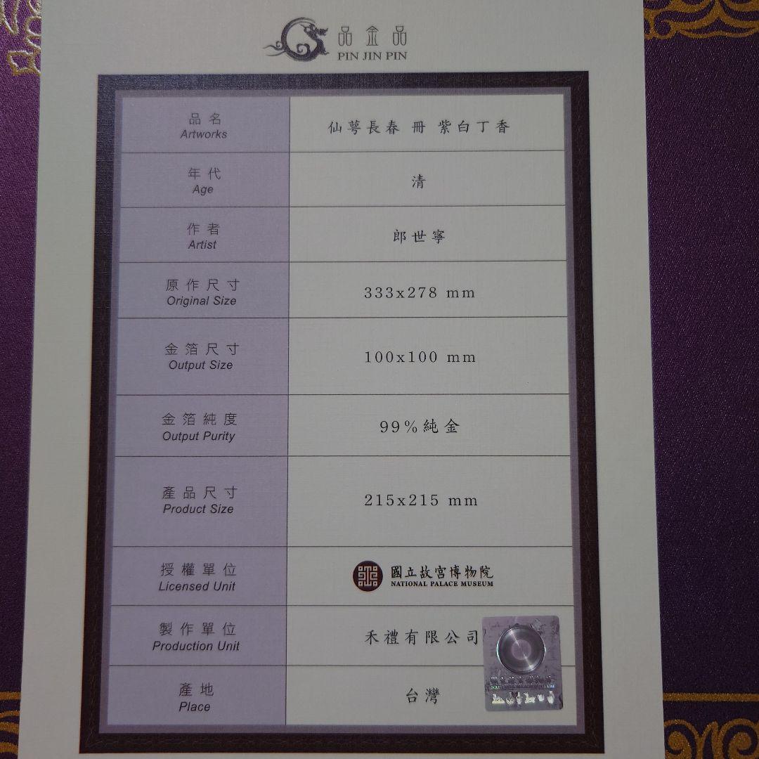 故宮博物院名宝店 　朗 世寧　 「常春不滅花」 紫と白のライラック　レプリカ