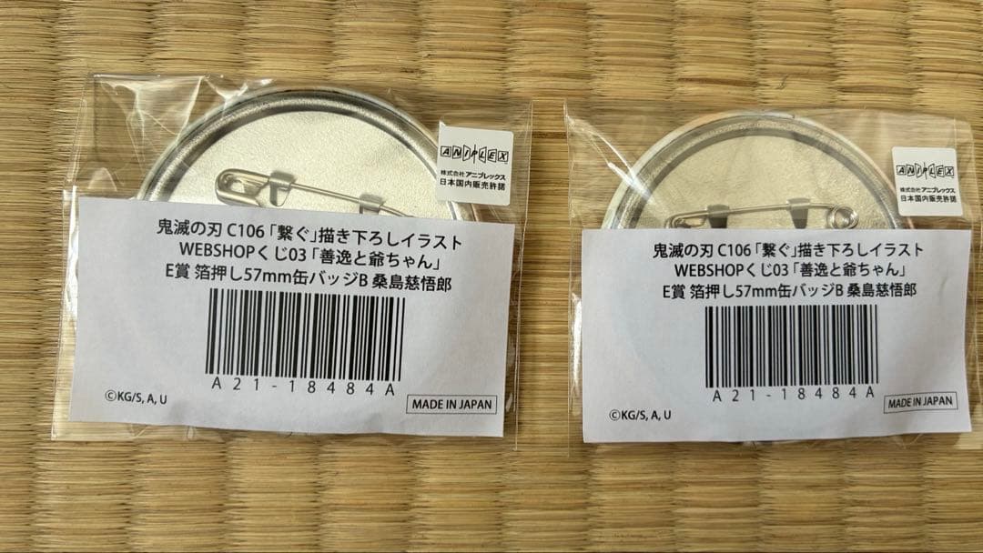 鬼滅の刃 ufotable WEBSHOPくじ「繋ぐ」 善逸とじいちゃん E賞 - メルカリ