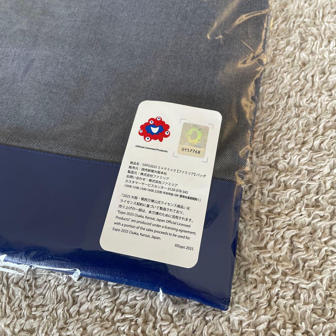 関西万博 限定 ファミリア トートバッグ ミャクミャク 会場限定 日本製