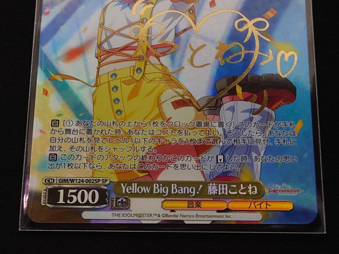 ヴァイス Yellow Big Bang! 藤田ことね SP サイン 学マス
