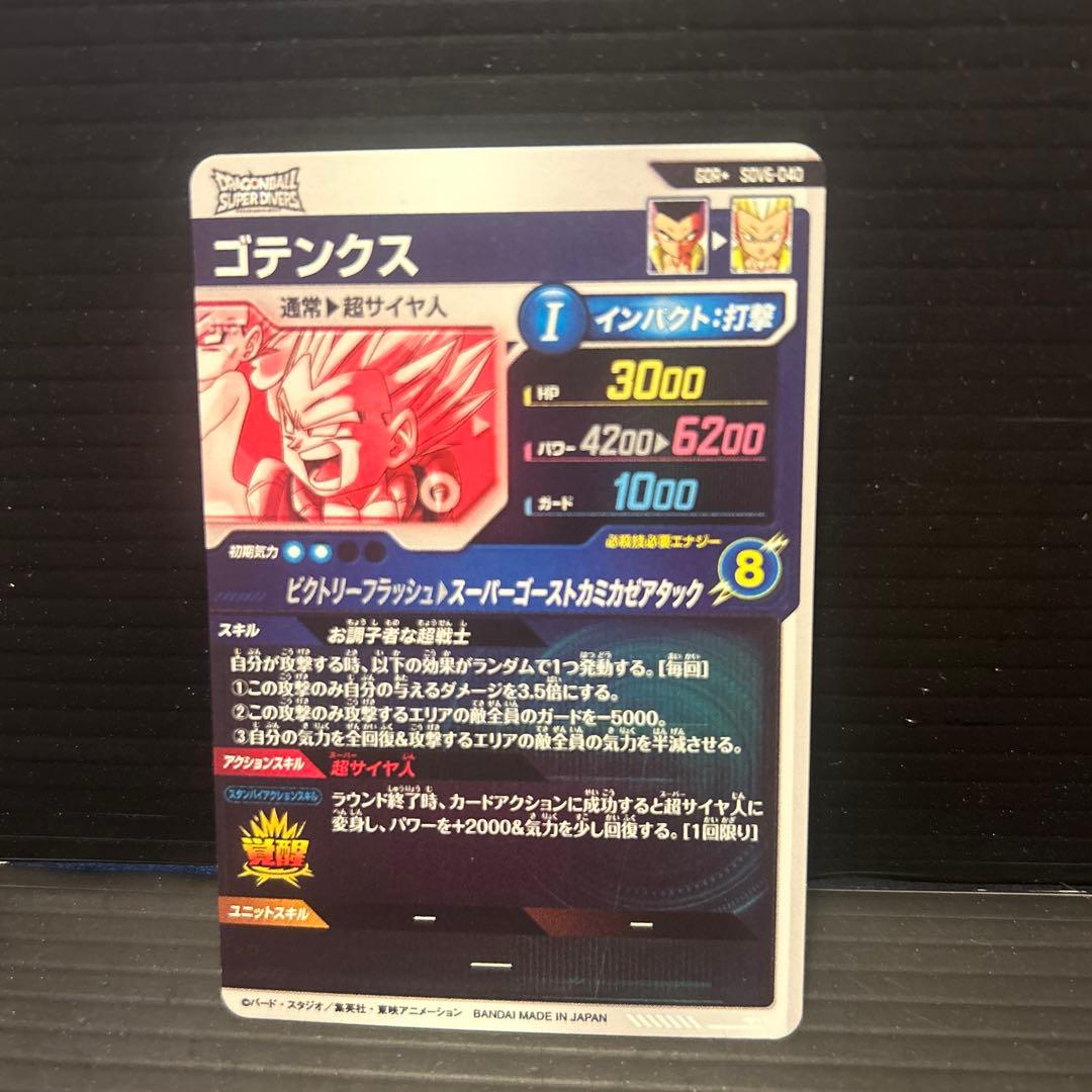 ドラゴンボールスーパーダイバーズSDV6-040ゴテンクス★パラレル★