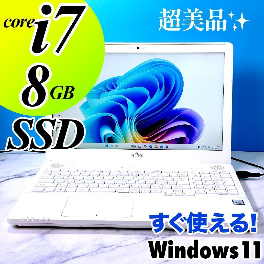 美品☆Corei7・8GB・SSD512・Win11・ホワイト・ノートパソコン 高性能☆Corei7・SSD512・8GB・Win11・ホワイト・ノートパソコン