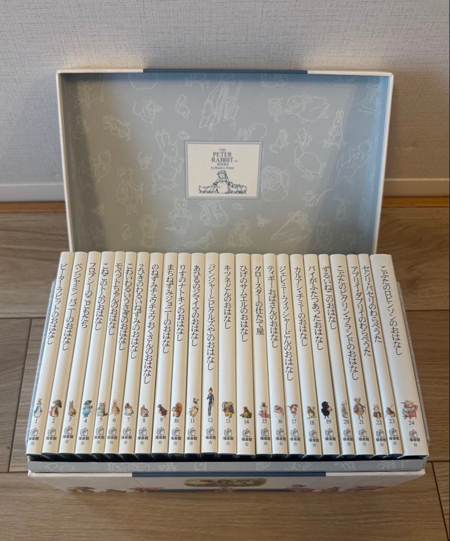 全巻収納BOX】ピーターラビットの絵本 贈り物セット 24冊 福音館書店