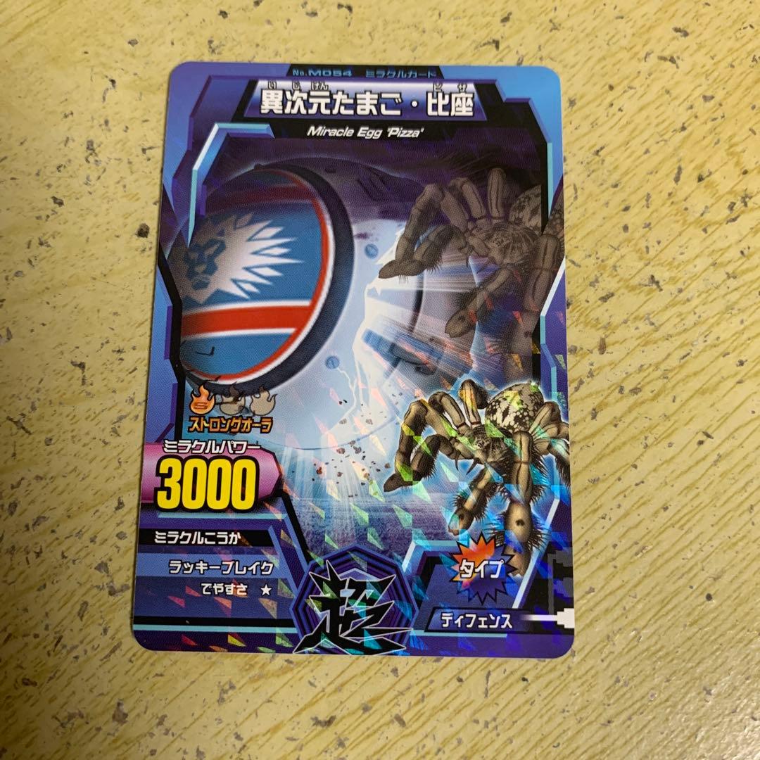 再最終値下げ)グレートアニマルカイザーカード(異次元たまご・比座