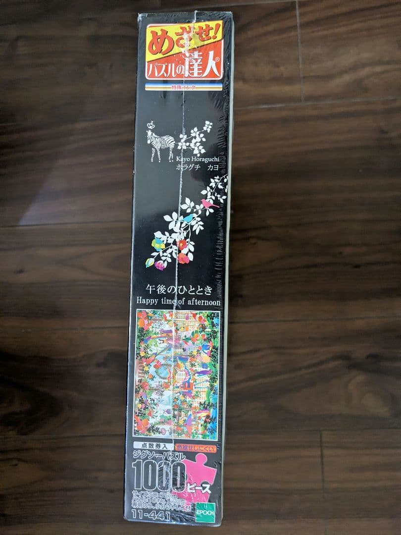 ホラグチカヨ 午後のひととき 1000ピース ジグソーパズル【新品未開封