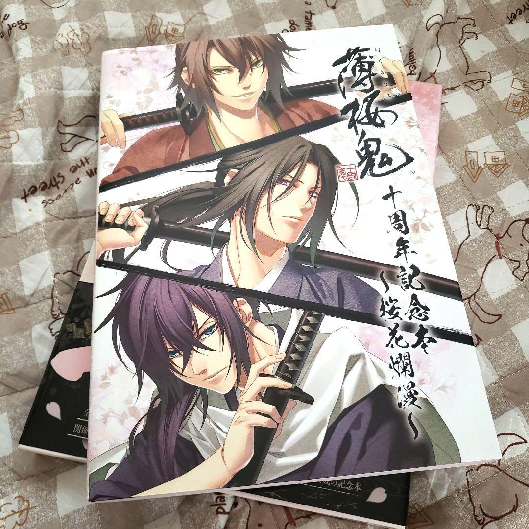 薄桜鬼 十周年記念本 桜花爛漫 薄桜鬼walker - メルカリ
