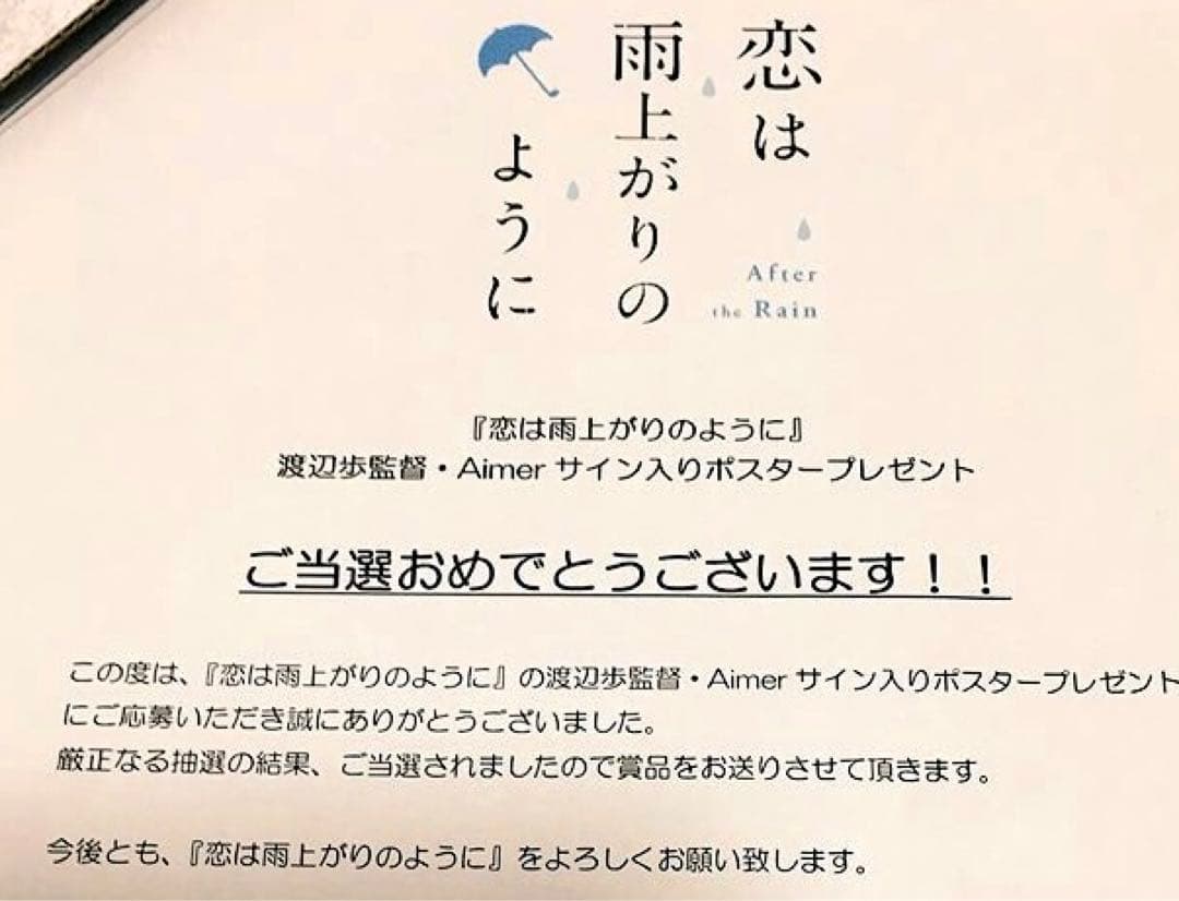 希少)Aimer 渡辺歩 恋は雨上がりのようにサイン入りポスター - メルカリ