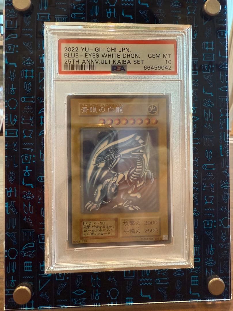 PSA10 青眼の白龍 初期 復刻 海馬 シークレットレア ディスプレイ付き
