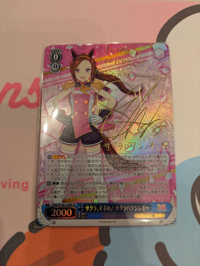 WS サクラ、すすめ！サクラバクシンオー SP - メルカリ