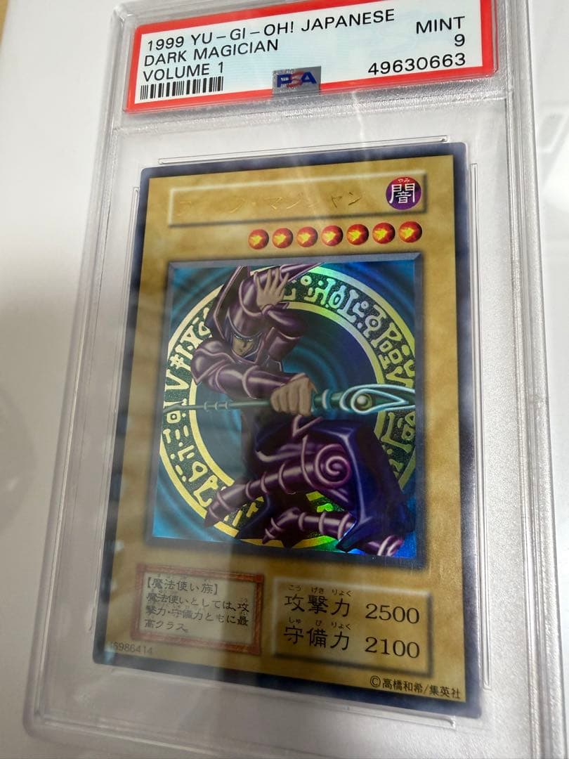 【PSA9】ブラック・マジシャン 初期