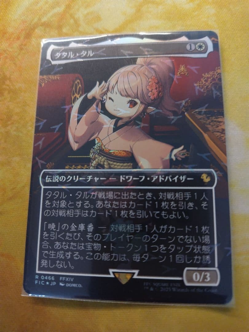 瞬唱の魔道士とタタル・タルのセット