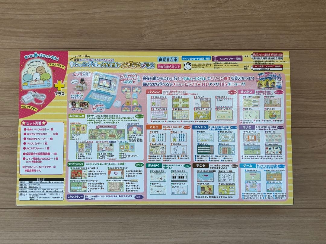 【新品・未開封】すみっコぐらし パソコン プレミアムプラス