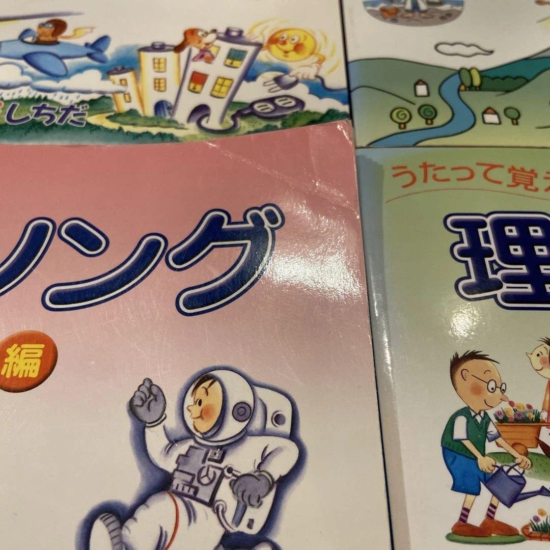 しちだ式理科ソング3冊+社会科ソング1冊CDつき おまけつき - メルカリ