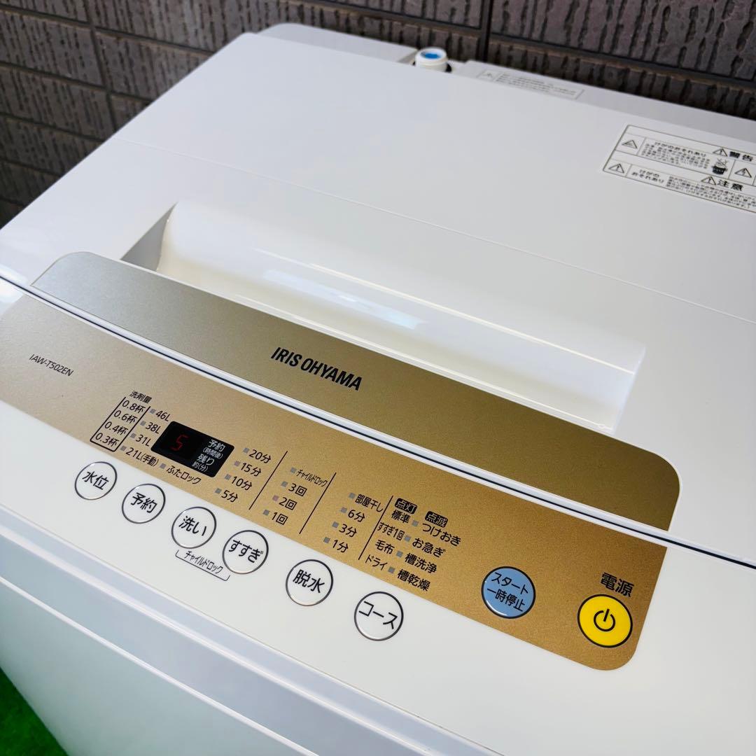 美品 アイリスオーヤマ 5.0kg 洗濯機 一人暮らし【地域限定配送無料】