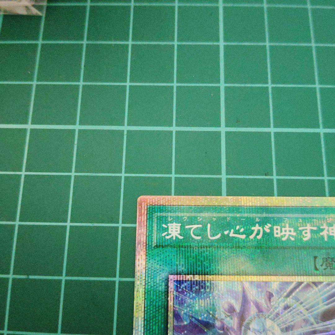 凍てし心が映す神影 プリズマティックシークレット2枚