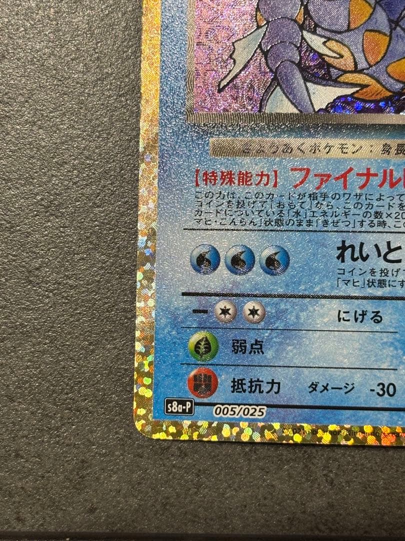 わるいギャラドス プロモカードパック 25th ANNIVERSARY edi… - メルカリ