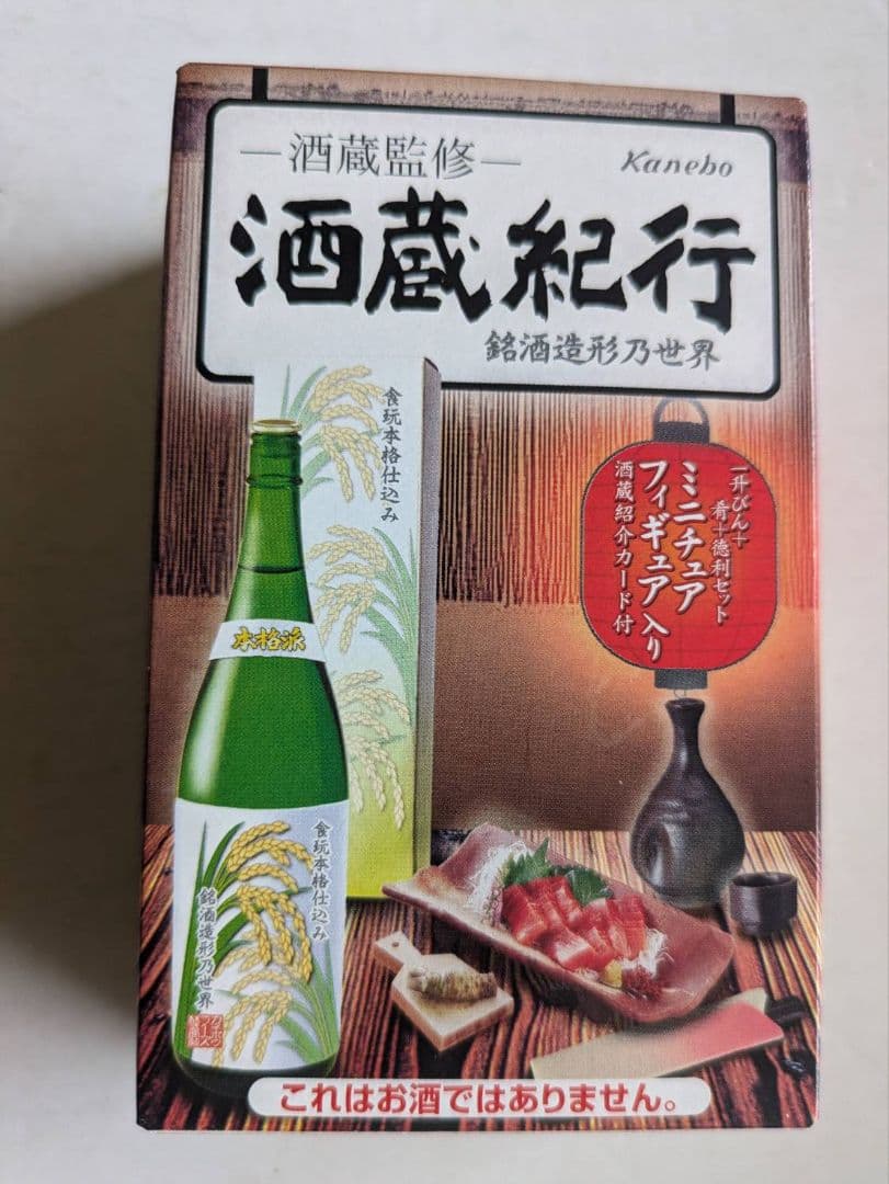 カネボウの酒蔵紀行第１弾全12種