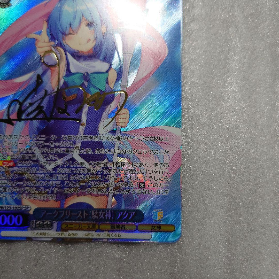 ヴァイスシュヴァルツ アークプリースト(駄女神) アクア SP