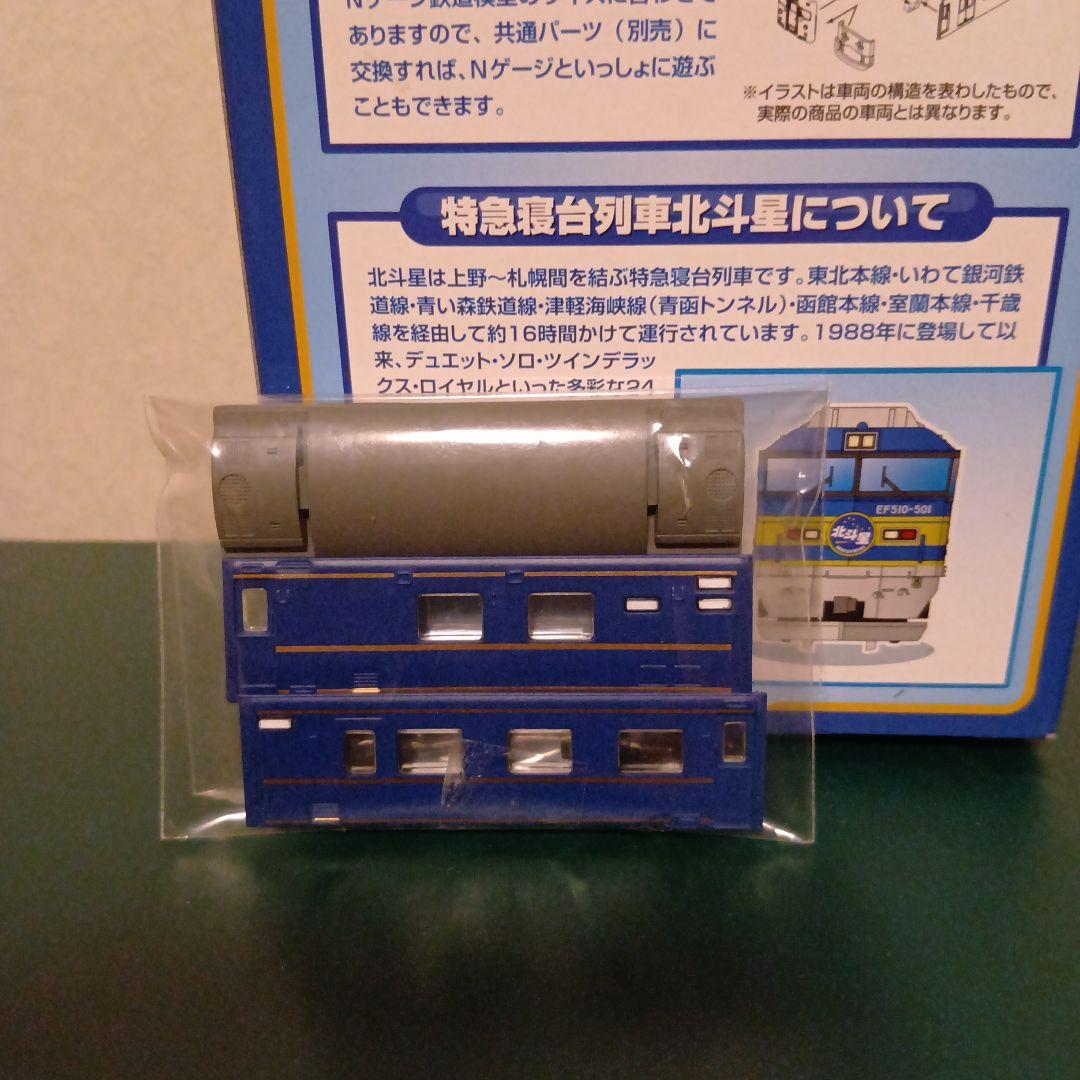 【Bトレイン】寝台特急北斗星Bセット客車4両