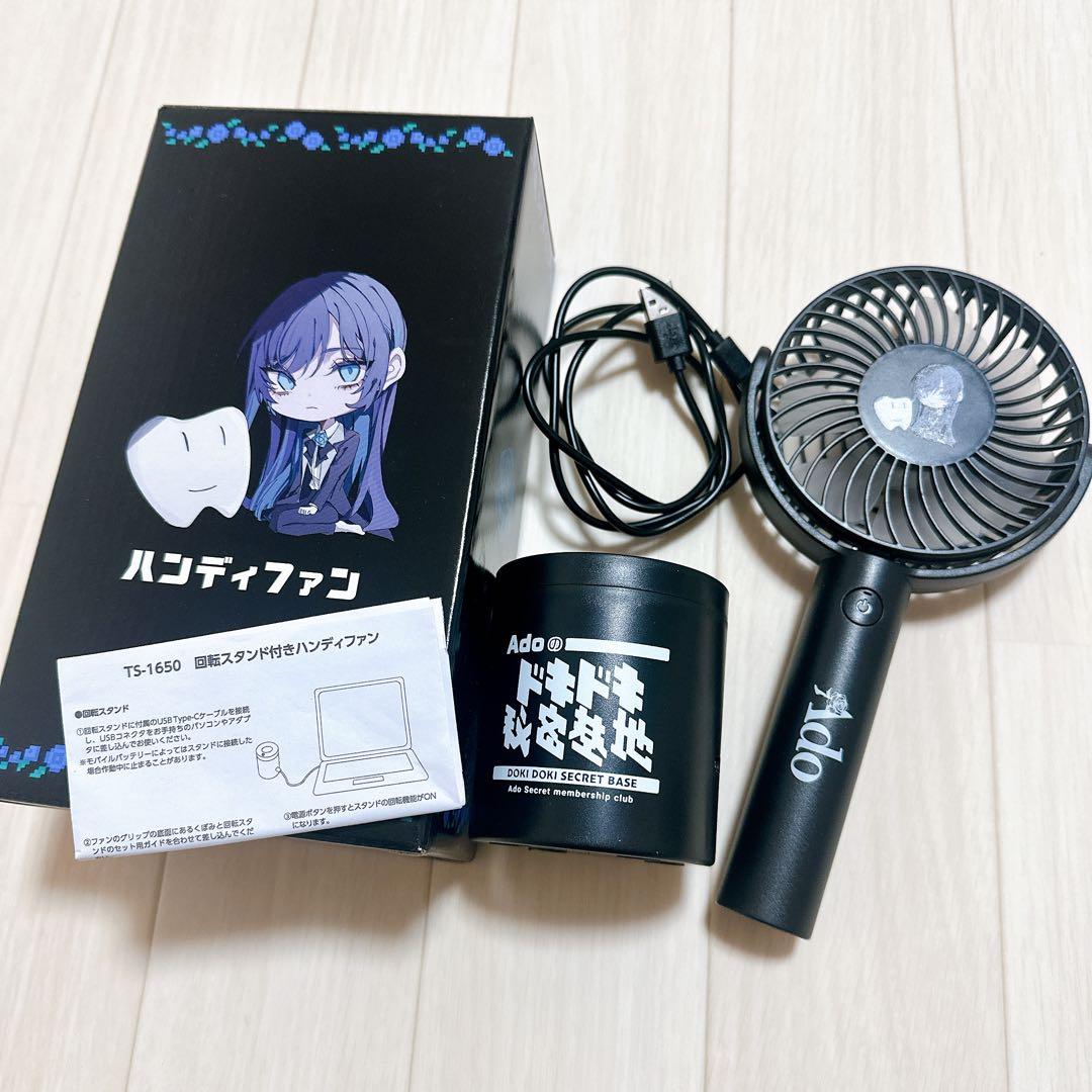 Ado ドキドキ秘密基地 ハンディファン