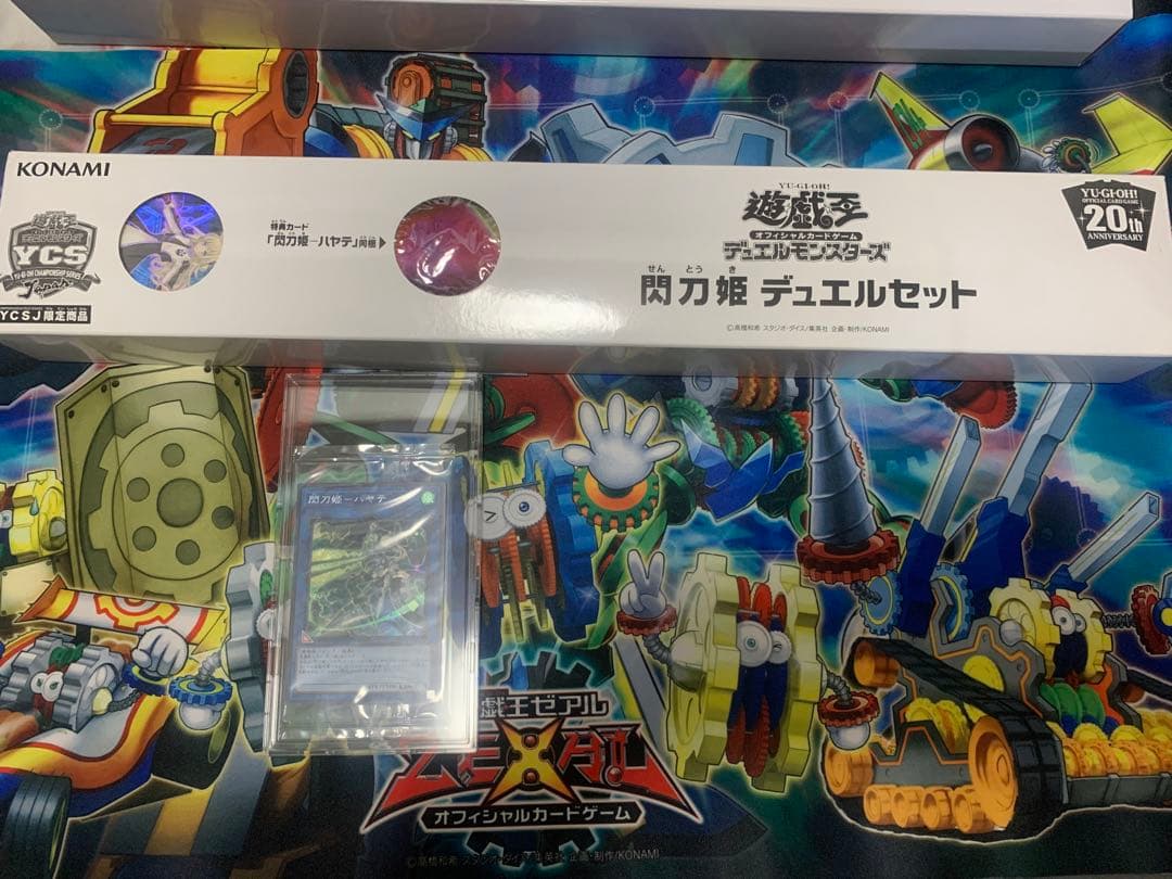 閃刀姫　デュエルセット(外箱開封済)