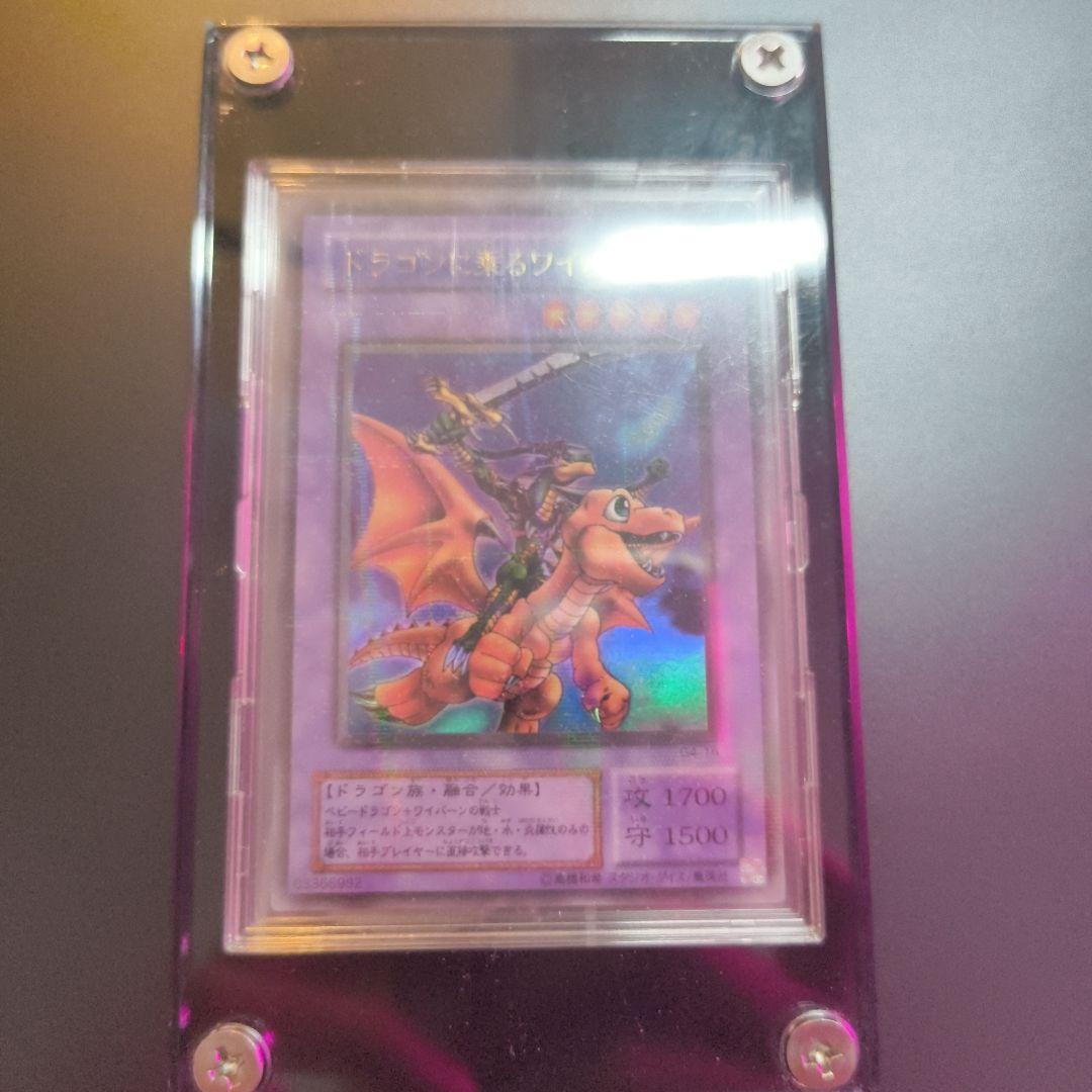 ドラゴンに乗るワイバーン