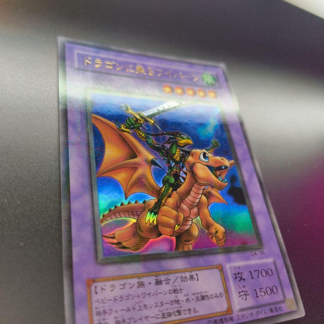 ドラゴンに乗るワイバーン