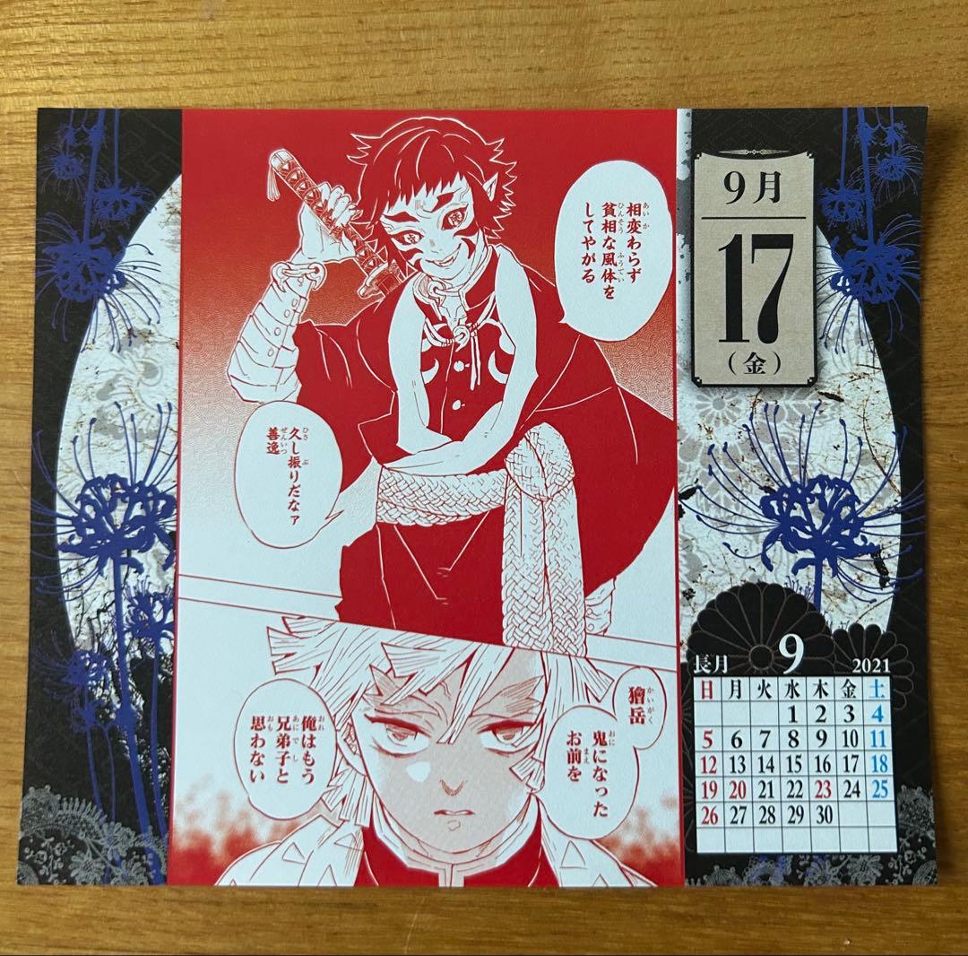 新品 鬼滅の刃 我妻善逸 名場面 日めくりカレンダー 獪岳 桑島慈悟郎