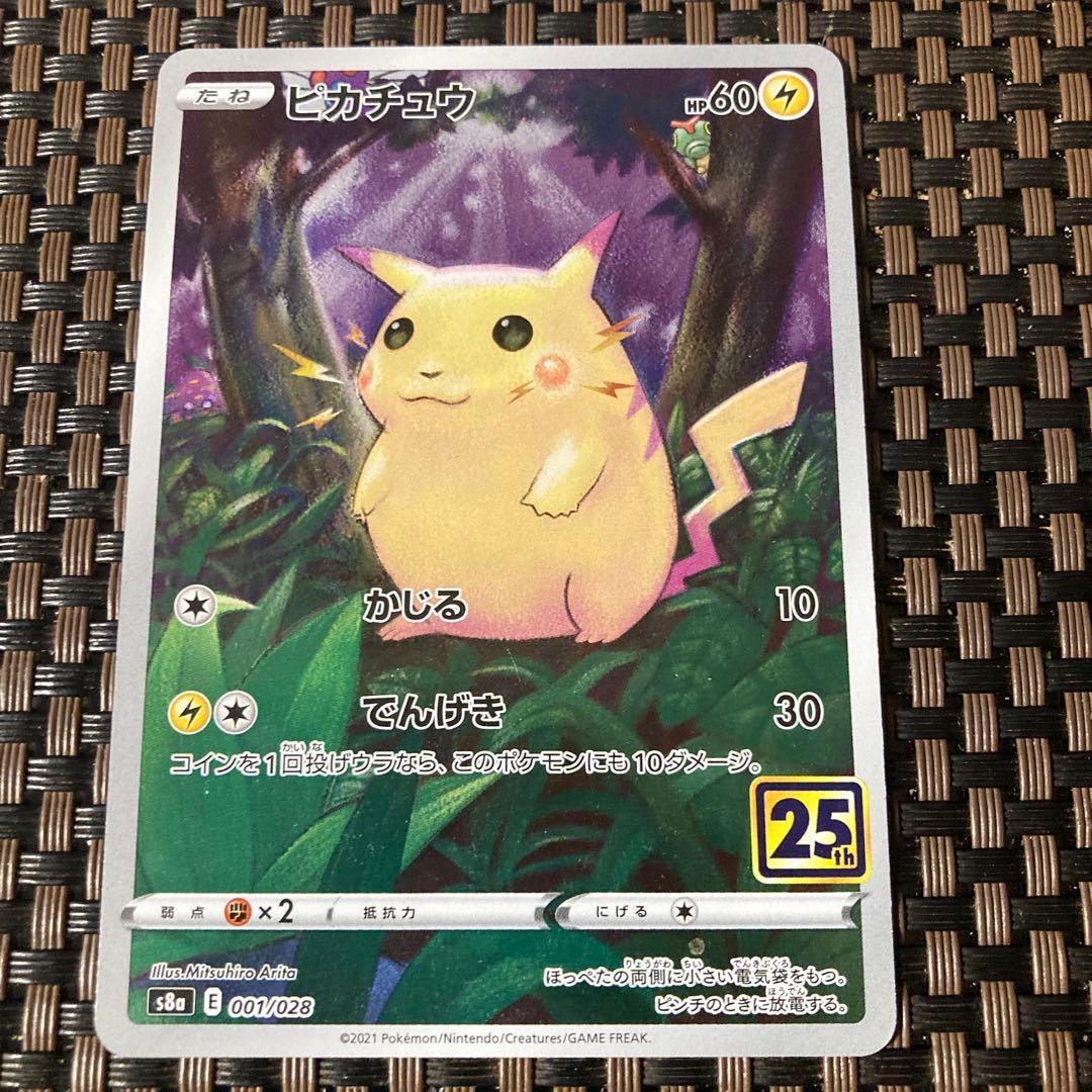 ピカチュウ S8a 25th ANNIVERSARY COLLECTION 0… - メルカリ