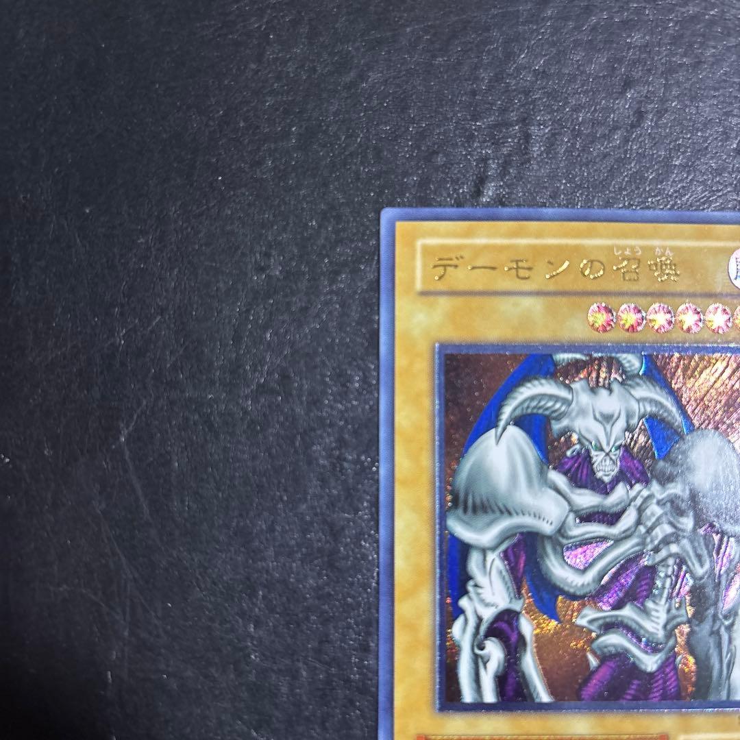 ペ*売様 遊戯王　デーモンの召喚　レリーフ　アルティメット