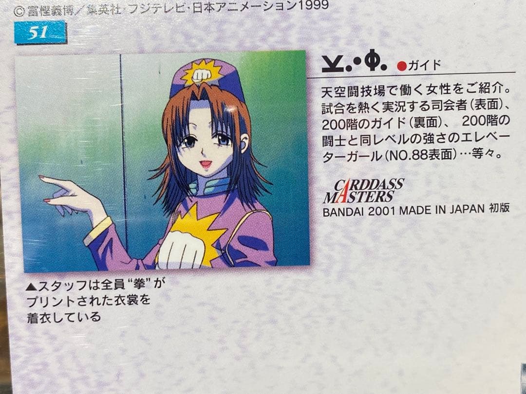 ハンターハンター HUNTER×HUNTER カードダスマスターズ 51 - メルカリ