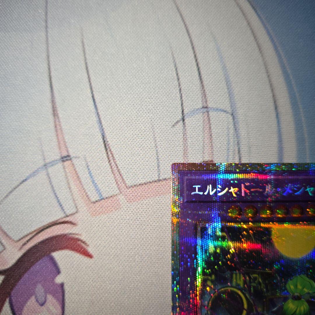 【遊戯王】エルシャドール・メシャフレール プリズマ