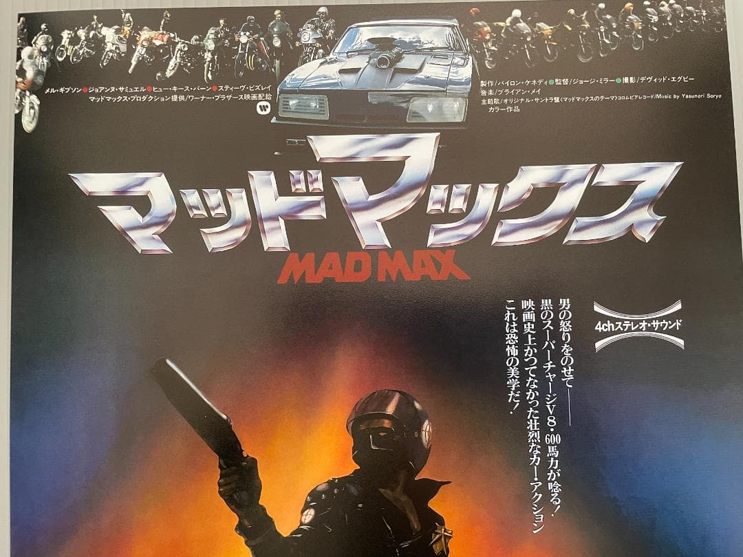 日本版ポスター『マッド・マックス』（Mad Max）☆インターセプター