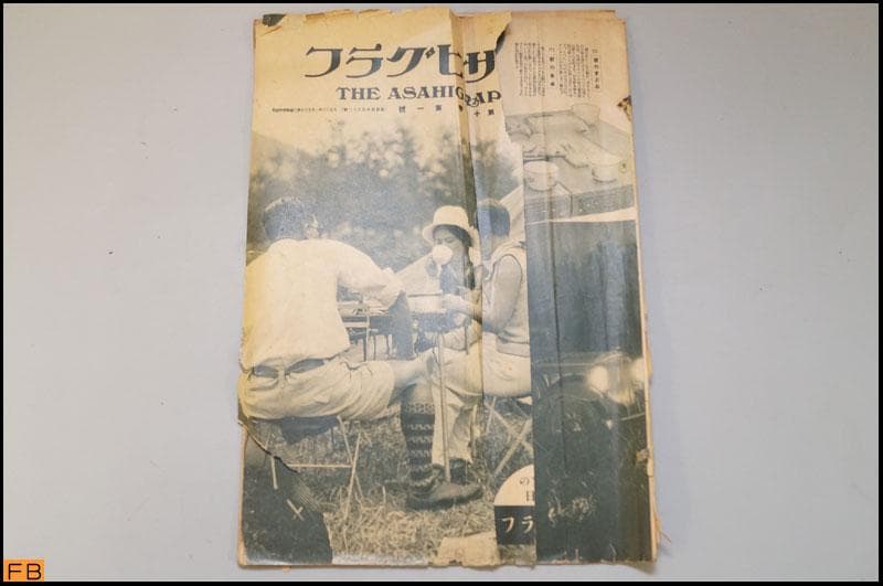 戦前 アサヒグラフ 第26巻 1～26號 26冊 昭和11年 朝日新聞社