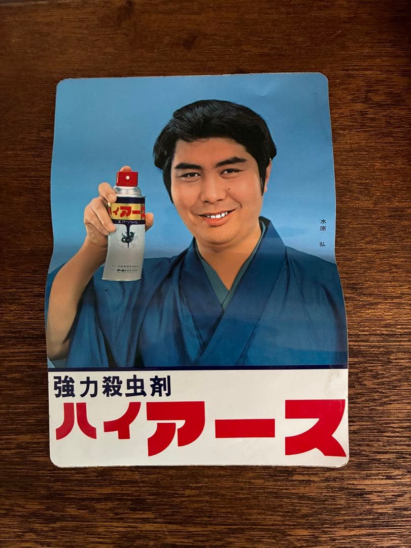 希少 珍品 昭和 レトロ ハイアース 水原弘 ステッカー 琺瑯看板