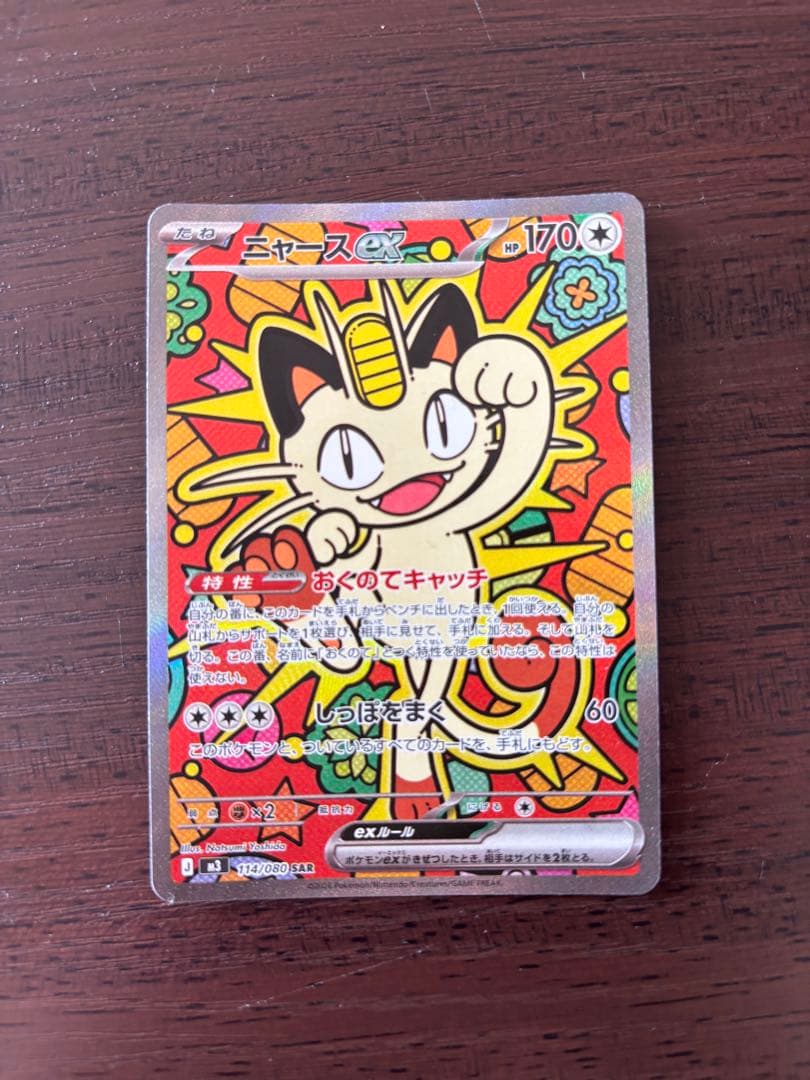 ポケモンカード ニャースex ムニキスゼロ ムニキスゼロ ポケモンカード ニャースex