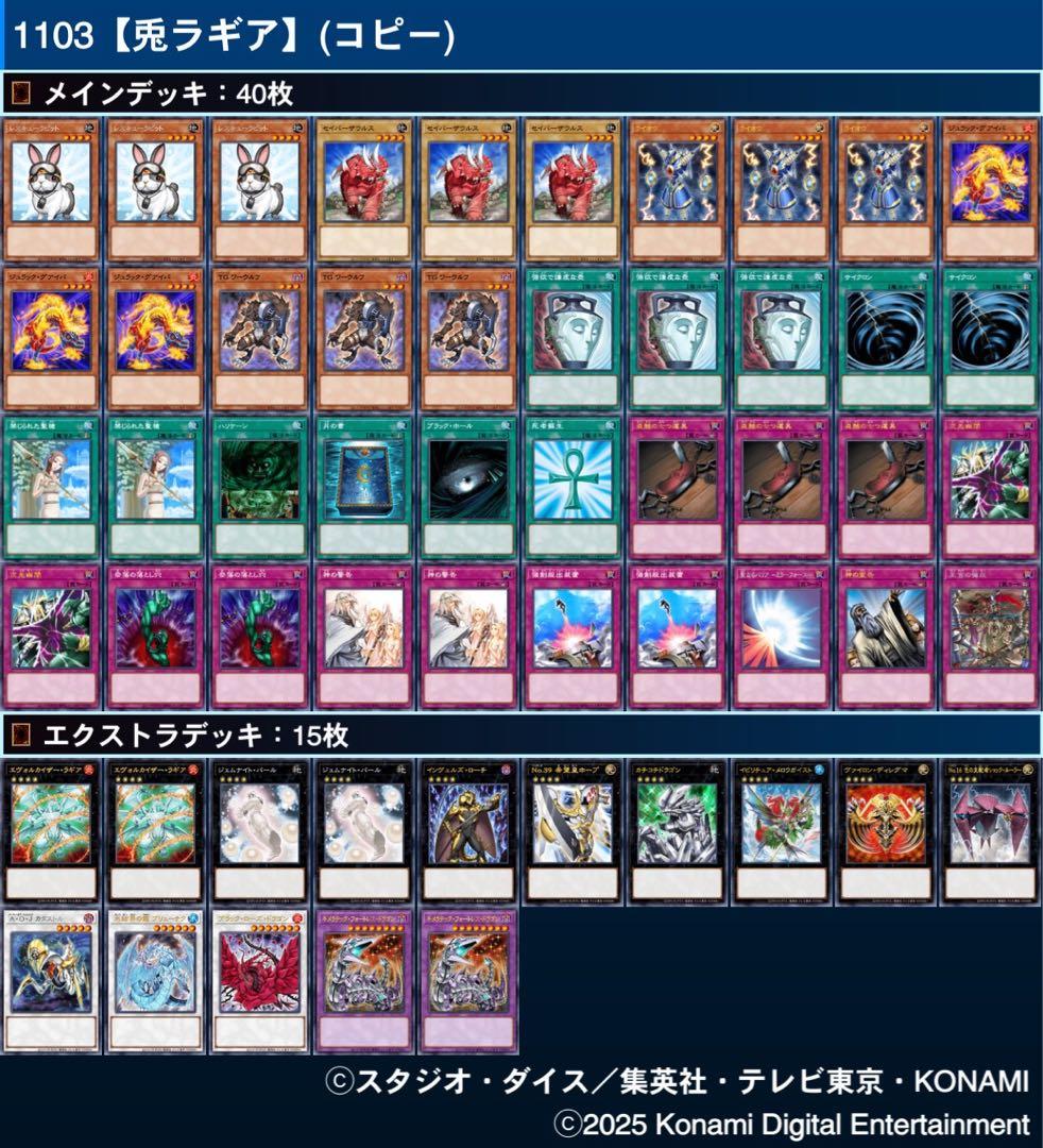 兎ラギア デッキ 1103環境 ゲートボール