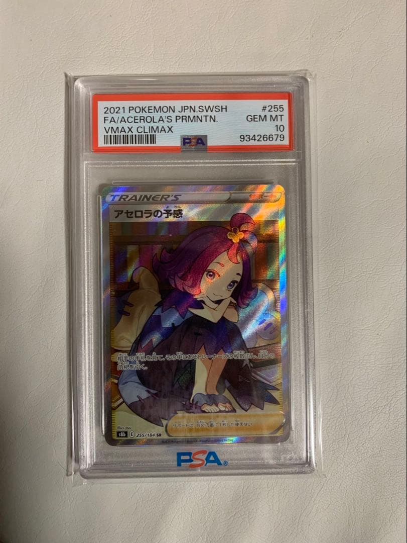 アセロラの予感 PSA10 ポケモンカード VMAXクライマックス ポケカ SR 000000044142-01-l.jpg?t=